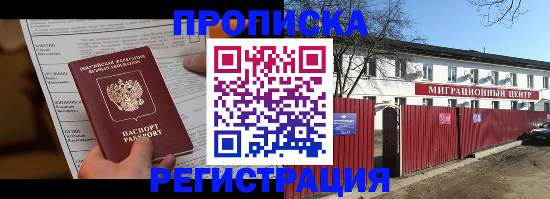временная регистрация собственник в Никольском